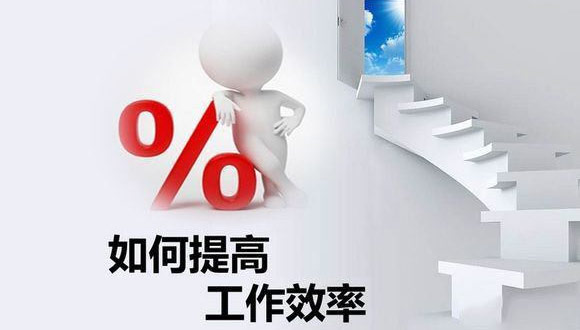 如何在原有的基础上提高开云官方在线网页版-开云(中国)
的生产效率？